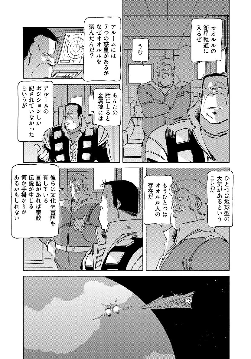 クラッシャージョウREBIRTH 第25話 - Page 17