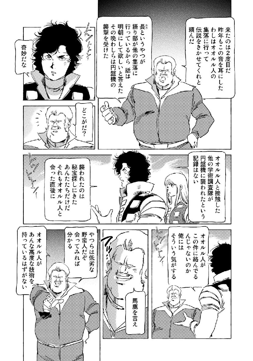 クラッシャージョウREBIRTH 第25話 - Page 19