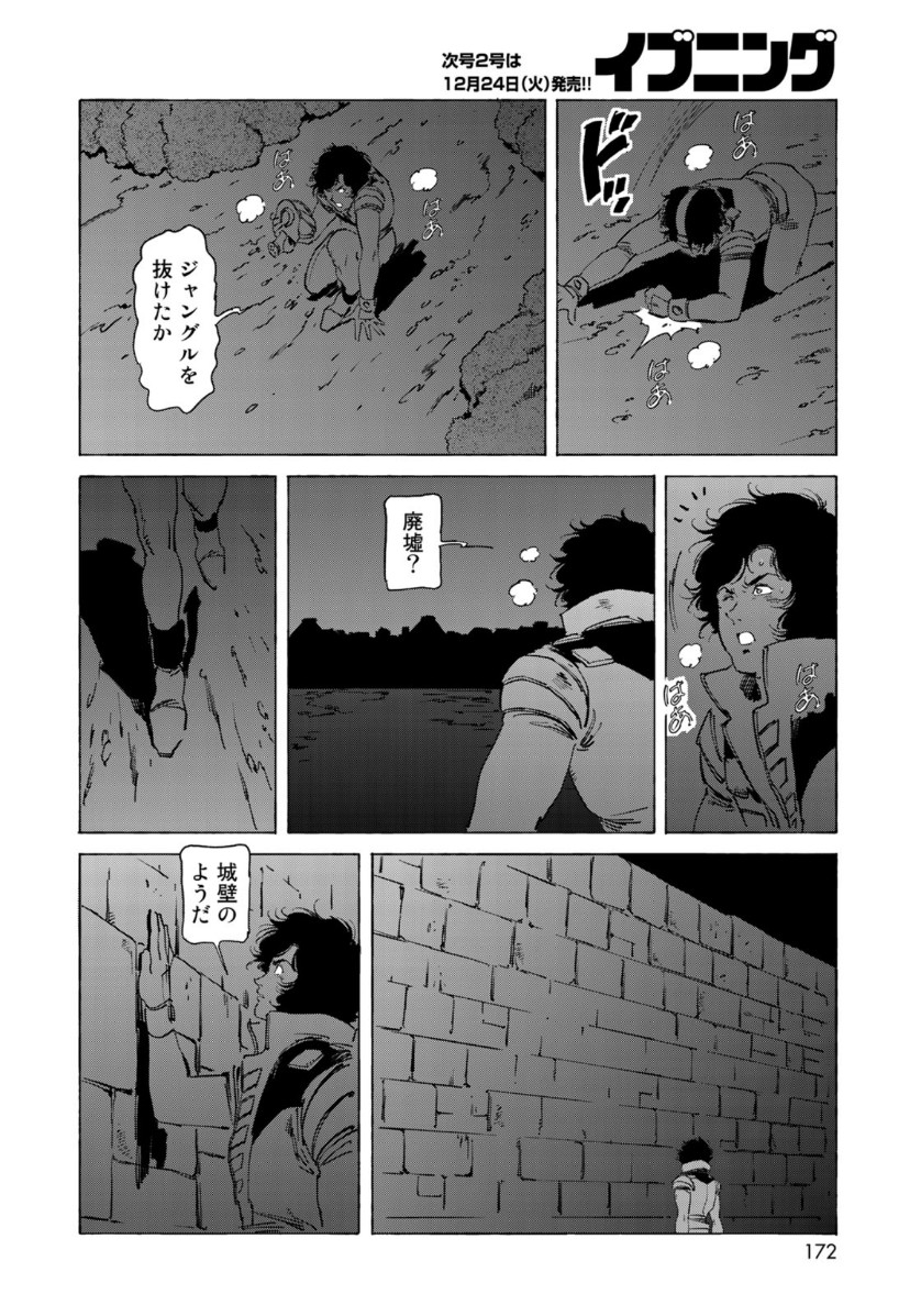 クラッシャージョウREBIRTH 第28話 - Page 6
