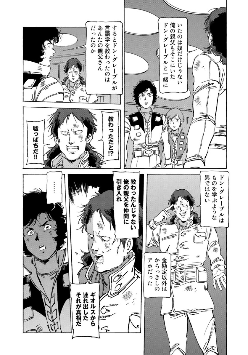クラッシャージョウREBIRTH 第35話 - Page 5