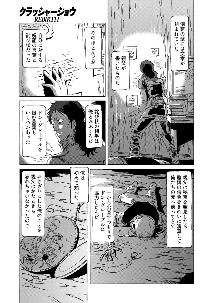 クラッシャージョウREBIRTH 第35話 - Page 7