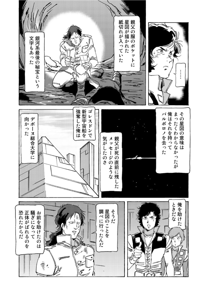 クラッシャージョウREBIRTH 第35話 - Page 9