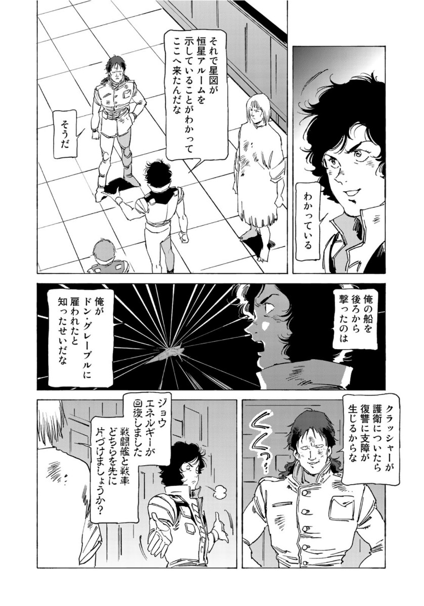 クラッシャージョウREBIRTH 第35話 - Page 10