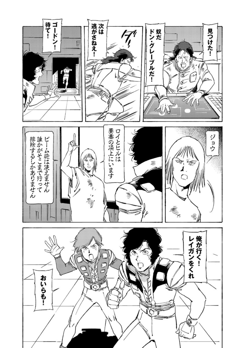 クラッシャージョウREBIRTH 第35話 - Page 19