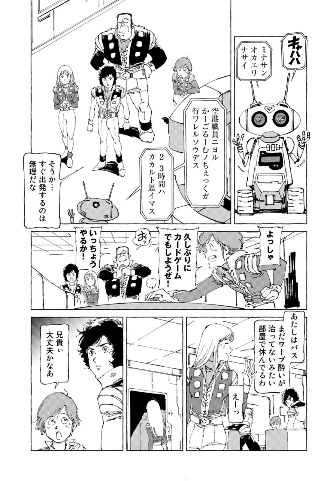 クラッシャージョウREBIRTH 第39話 - Page 5