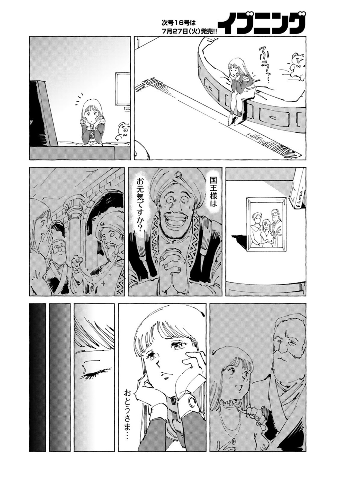 クラッシャージョウREBIRTH 第39話 - Page 6