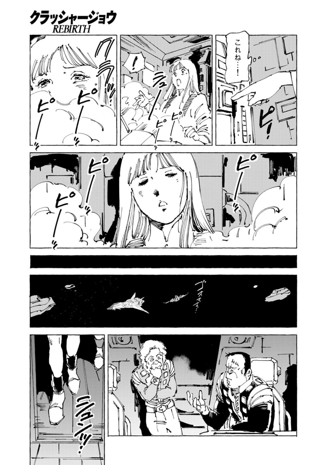 クラッシャージョウREBIRTH 第39話 - Page 35