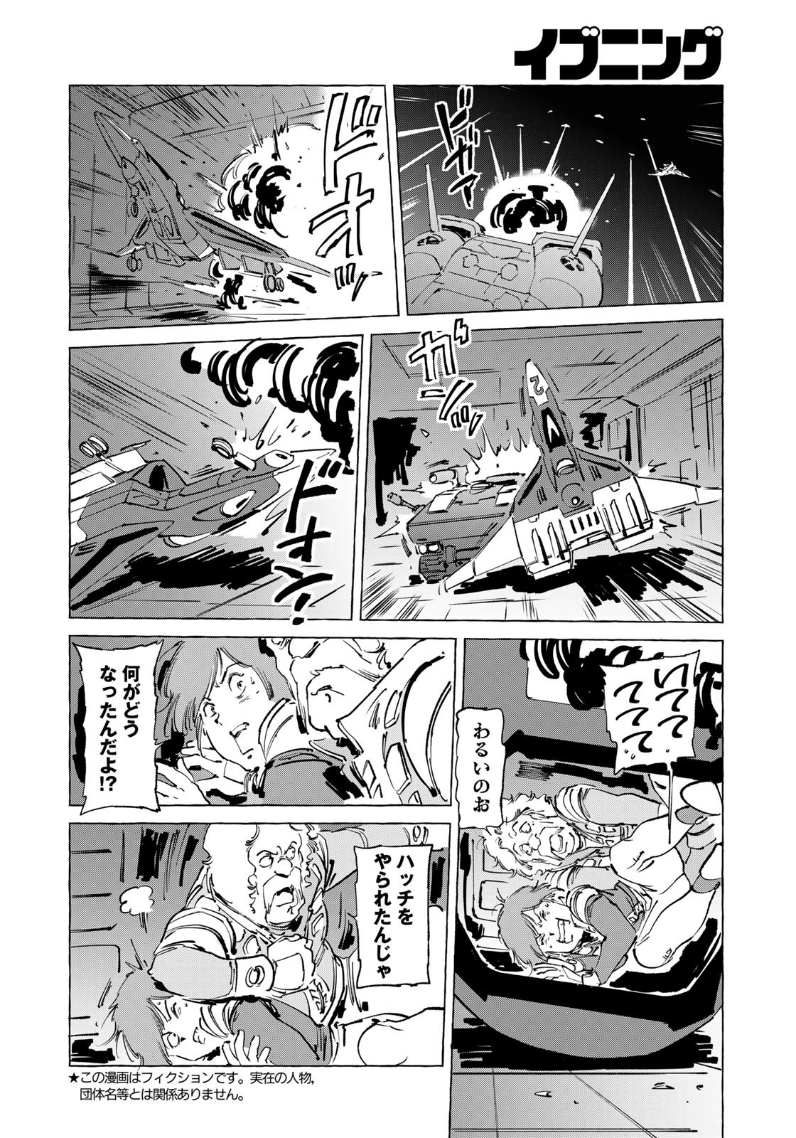 クラッシャージョウREBIRTH 第45話 - Page 2