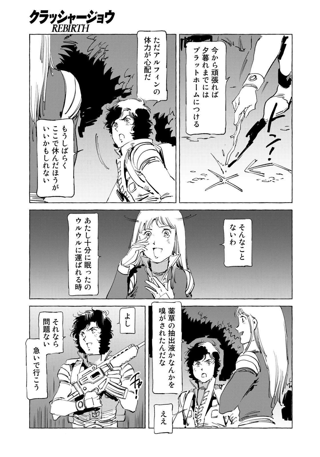 クラッシャージョウREBIRTH 第45話 - Page 21