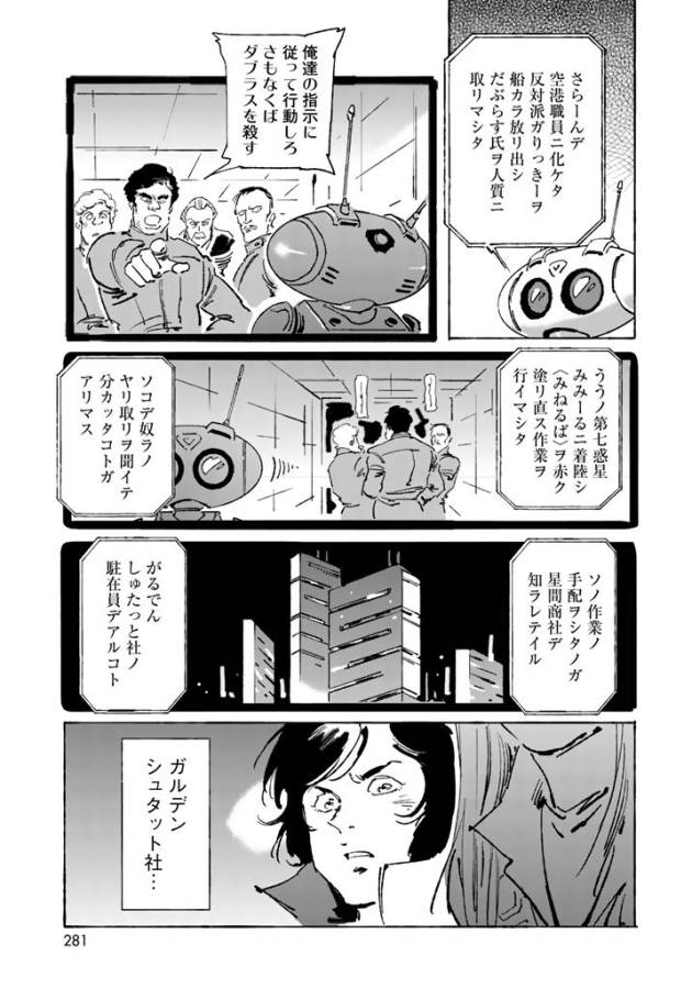 クラッシャージョウREBIRTH 第6話 - Page 13