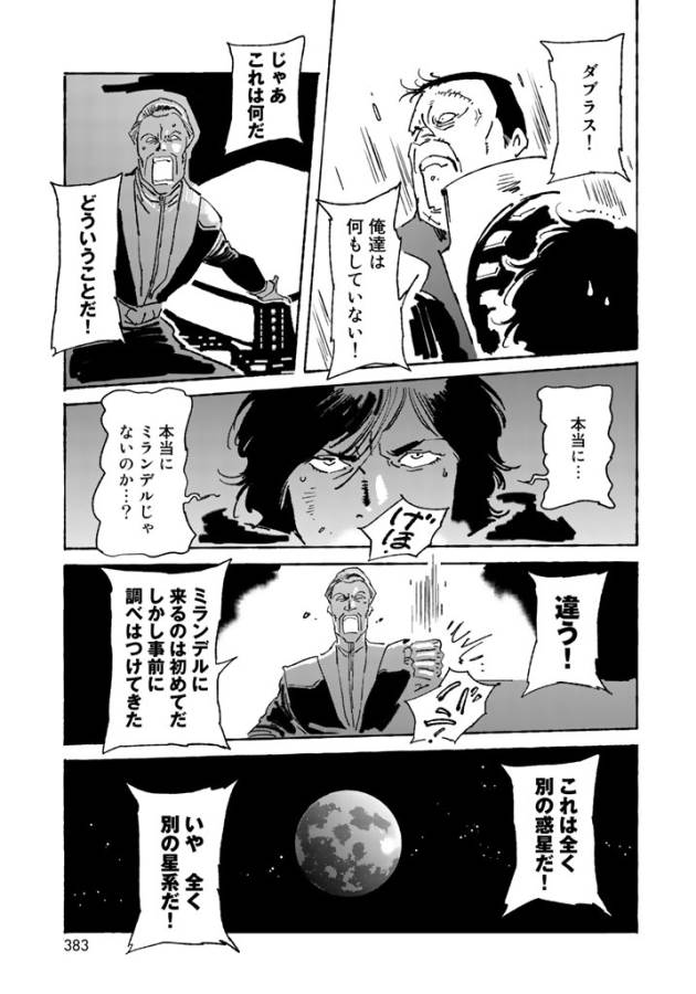 クラッシャージョウREBIRTH 第7話 - Page 15