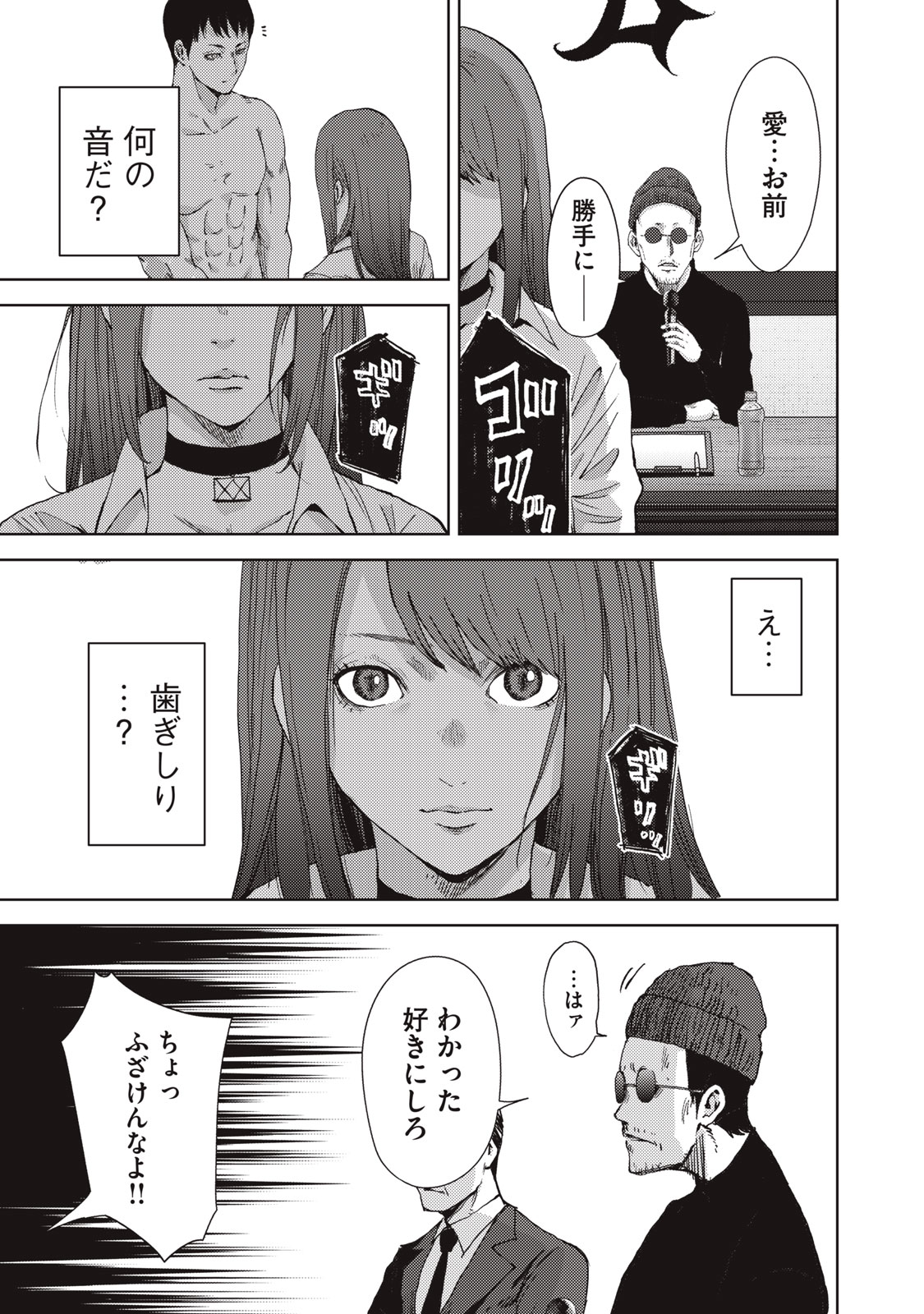 カルトオンデマンド～潜入捜査官と8人の女優たち～ 第1話 - Page 51