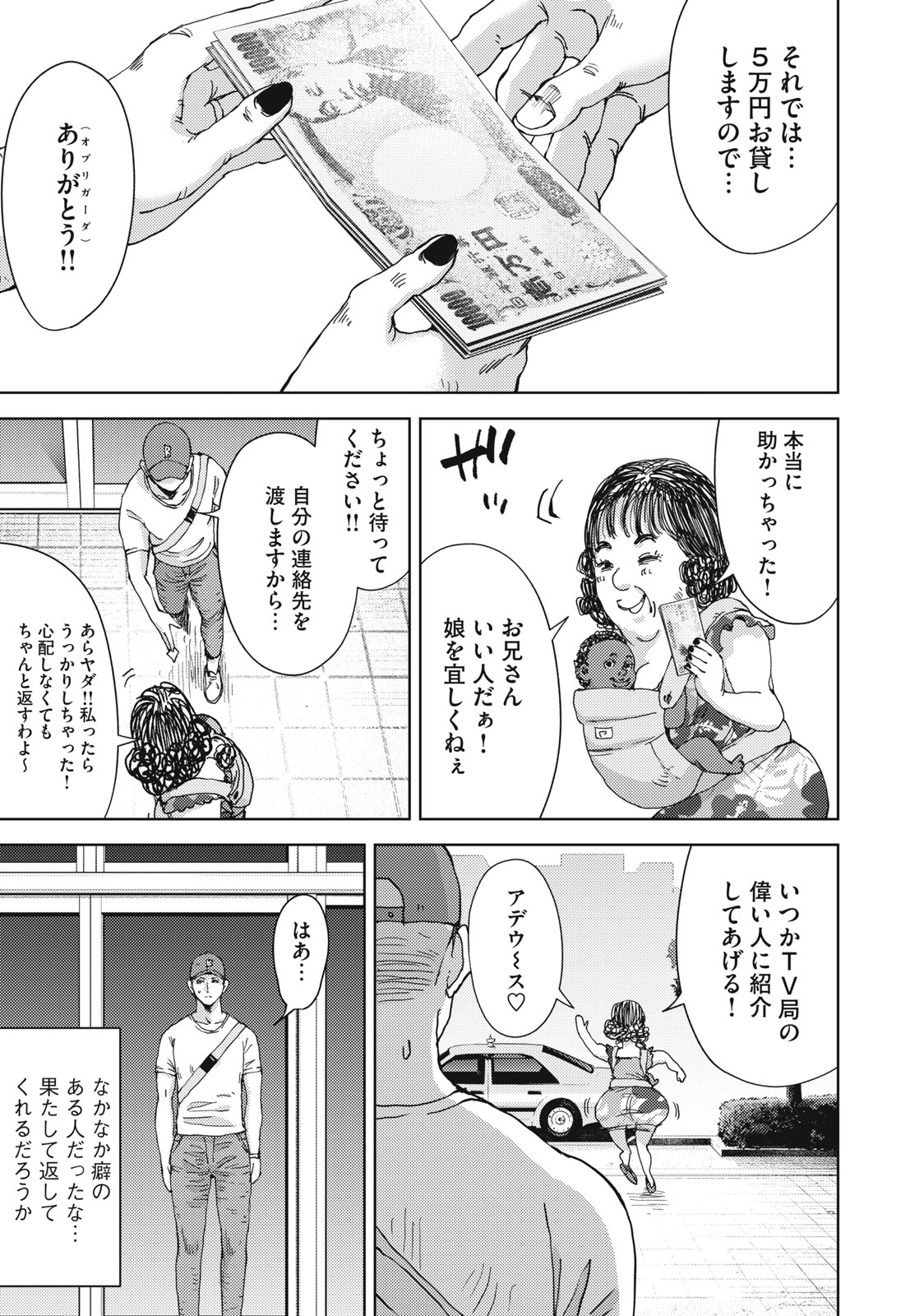 カルトオンデマンド～潜入捜査官と8人の女優たち～ 第11話 - Page 19