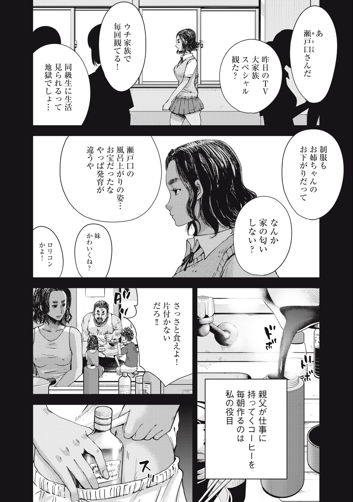 カルトオンデマンド～潜入捜査官と8人の女優たち～ 第13話 - Page 8