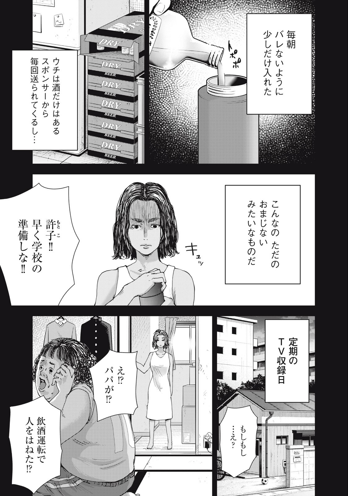 カルトオンデマンド～潜入捜査官と8人の女優たち～ 第13話 - Page 9