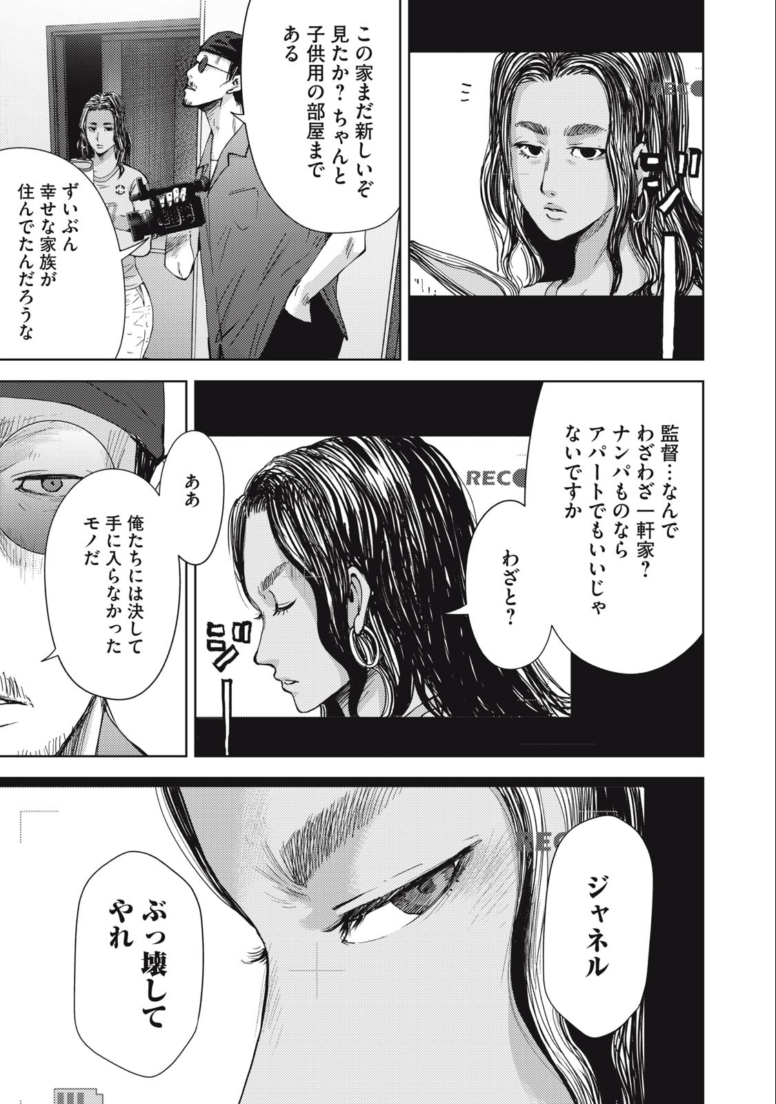 カルトオンデマンド～潜入捜査官と8人の女優たち～ 第13話 - Page 11