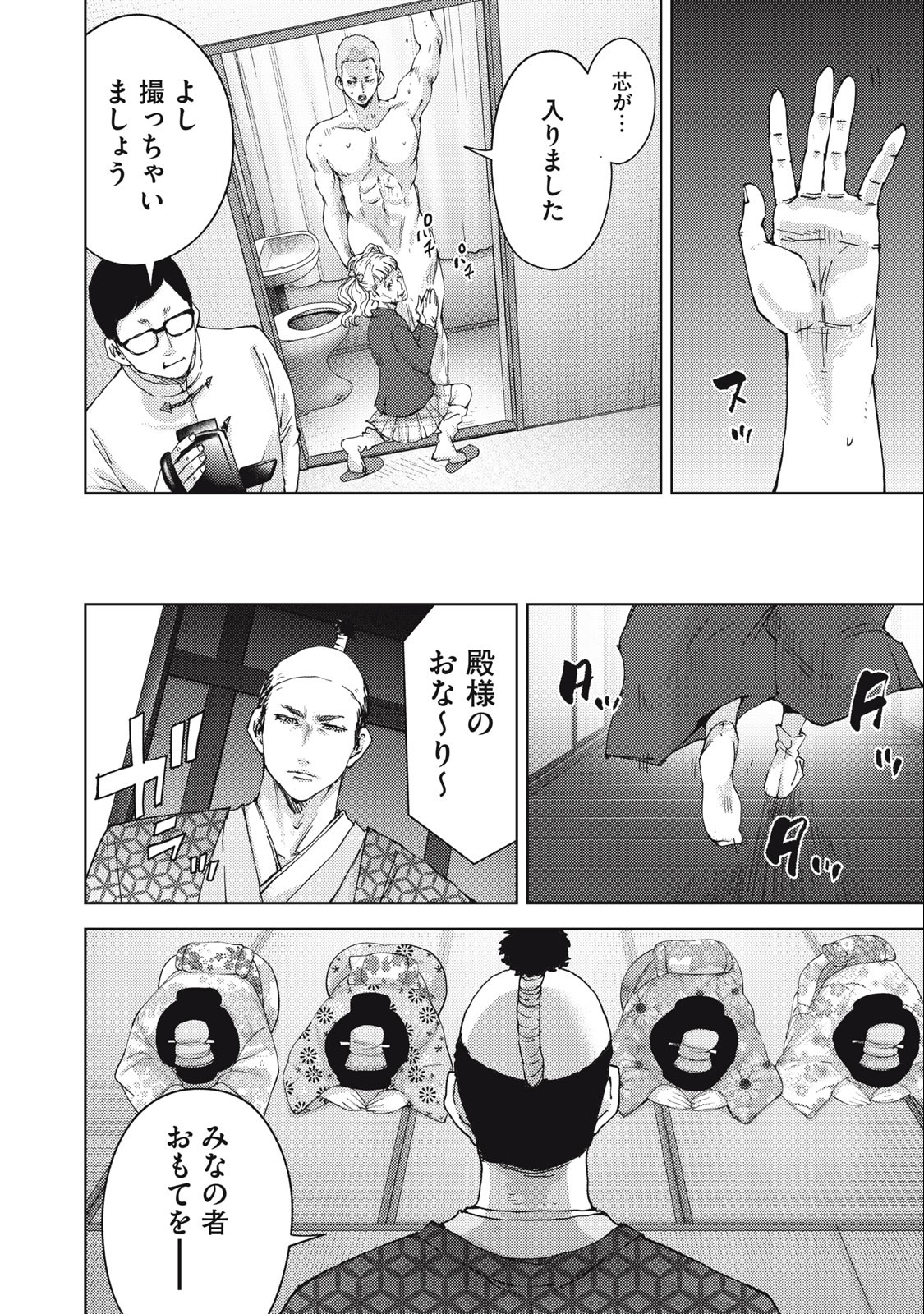 カルトオンデマンド～潜入捜査官と8人の女優たち～ 第15.1話 - Page 10