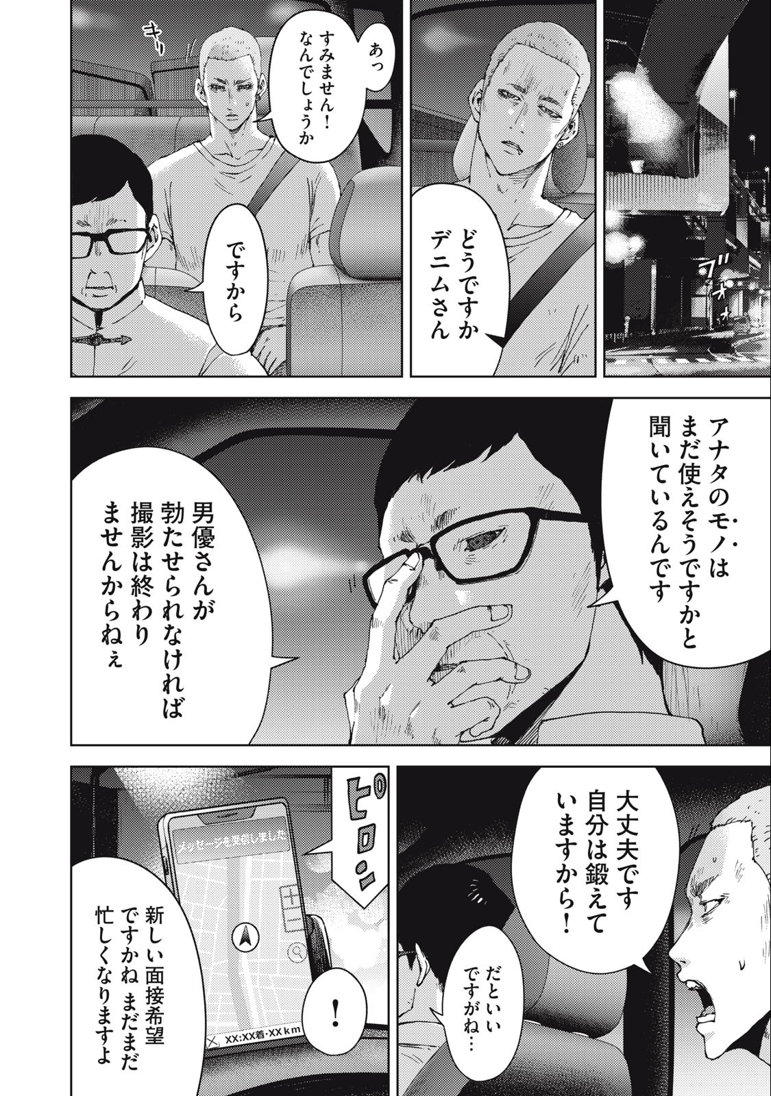 カルトオンデマンド～潜入捜査官と8人の女優たち～ 第15.1話 - Page 12