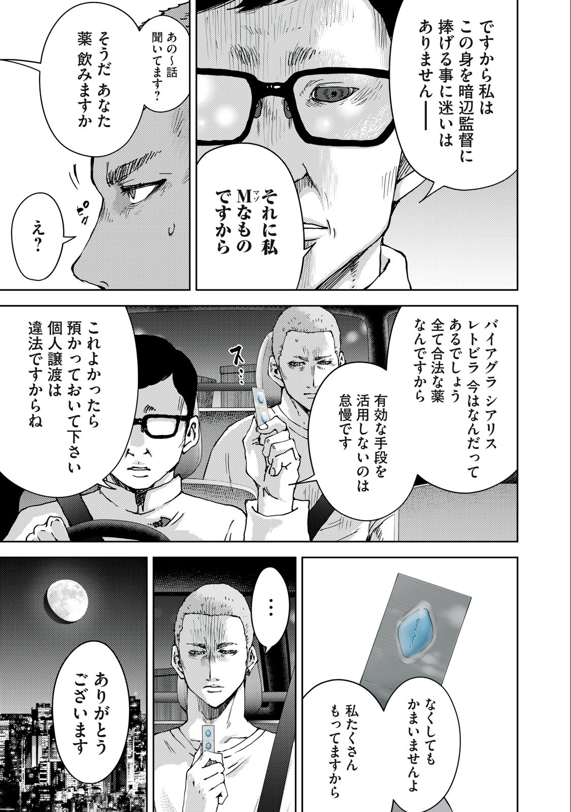 カルトオンデマンド～潜入捜査官と8人の女優たち～ 第15.1話 - Page 15