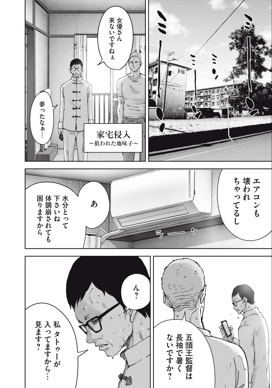 カルトオンデマンド～潜入捜査官と8人の女優たち～ 第15.1話 - Page 16