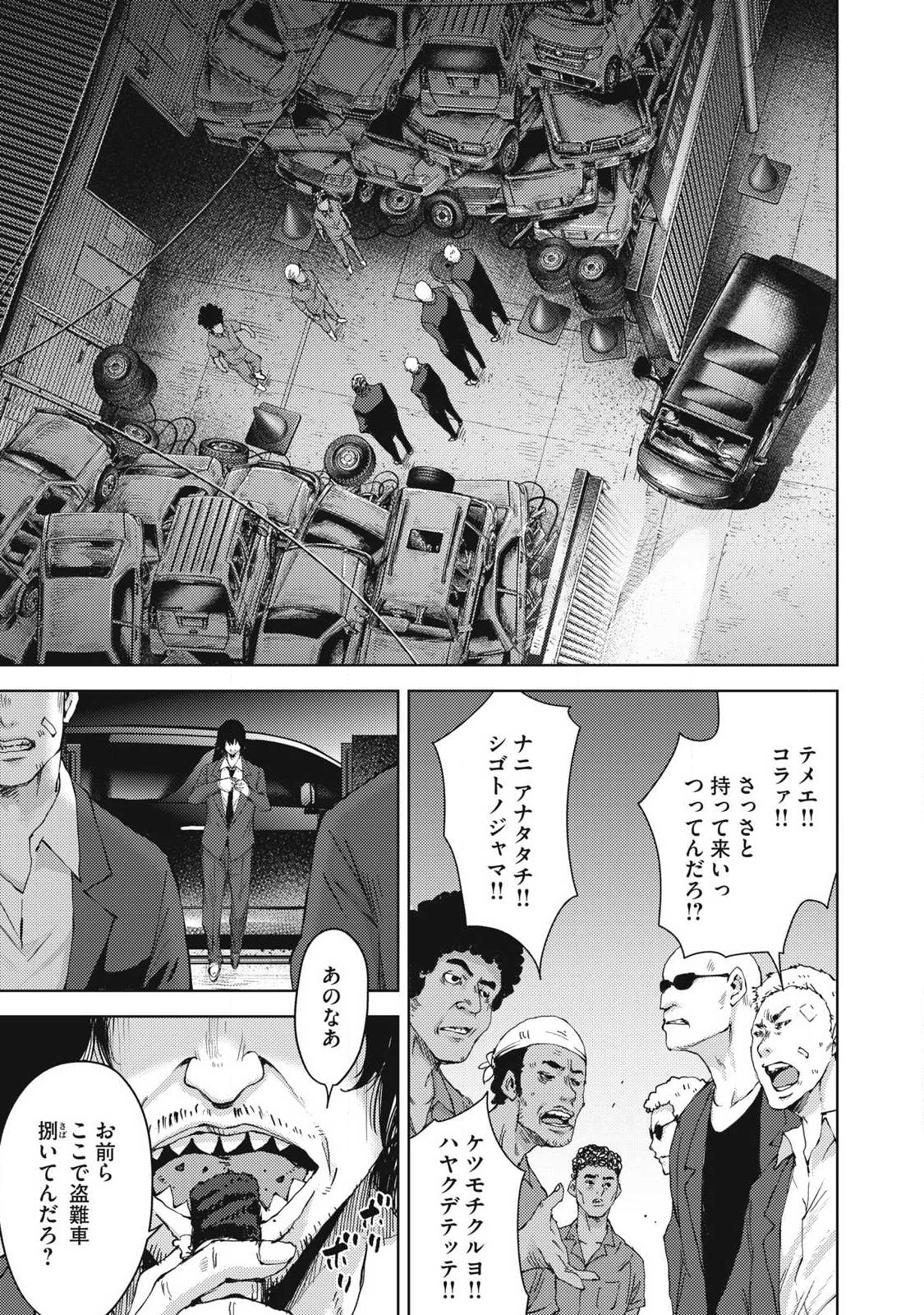 カルトオンデマンド～潜入捜査官と8人の女優たち～ 第15.2話 - Page 11