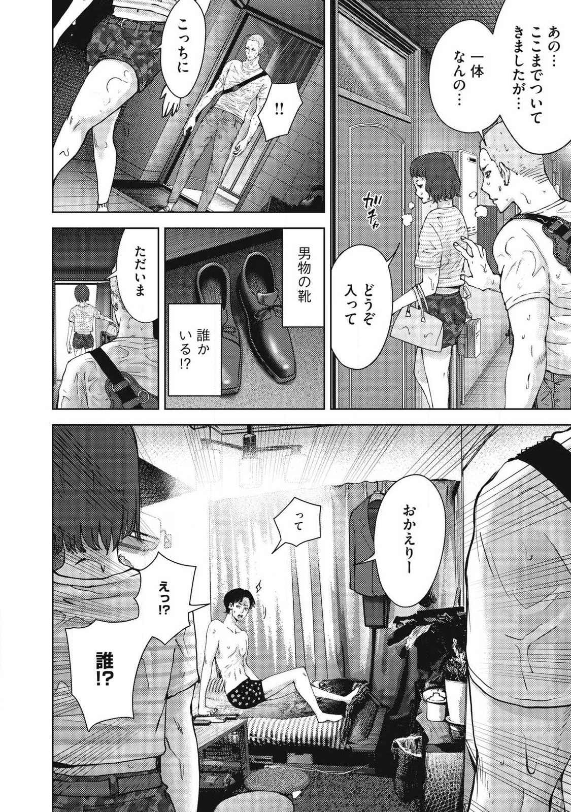 カルトオンデマンド～潜入捜査官と8人の女優たち～ 第16話 - Page 4