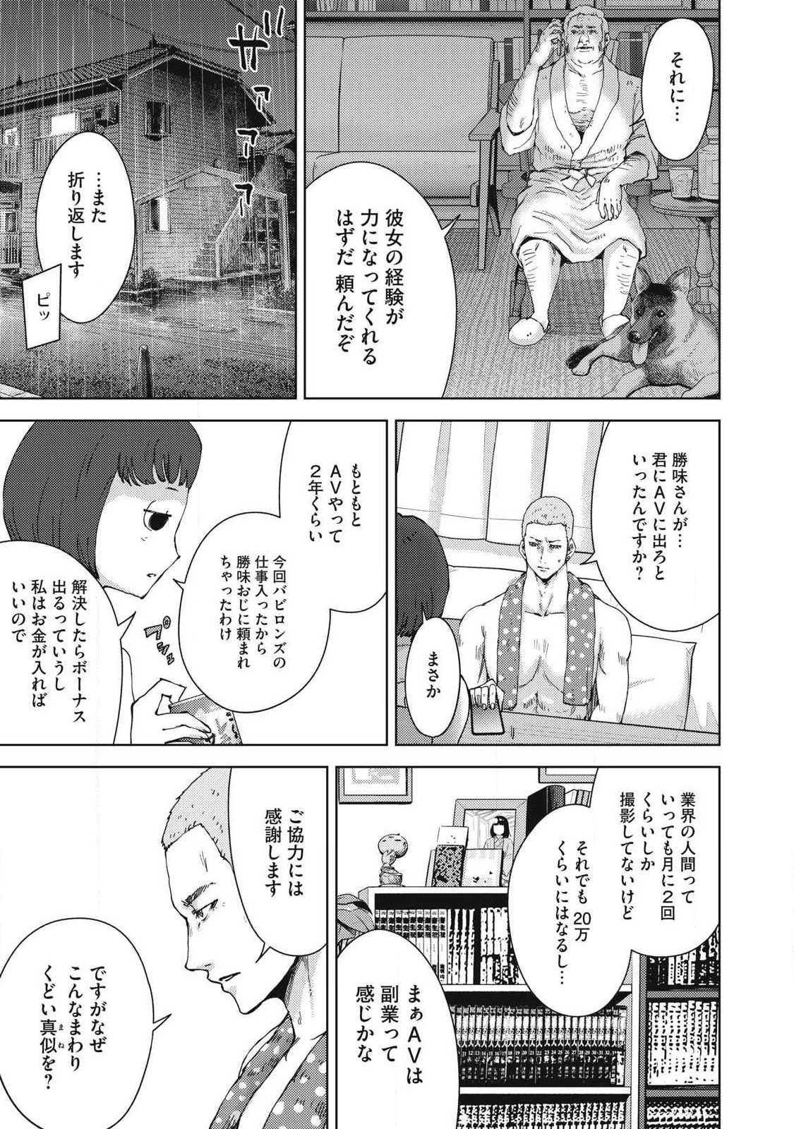 カルトオンデマンド～潜入捜査官と8人の女優たち～ 第16話 - Page 11