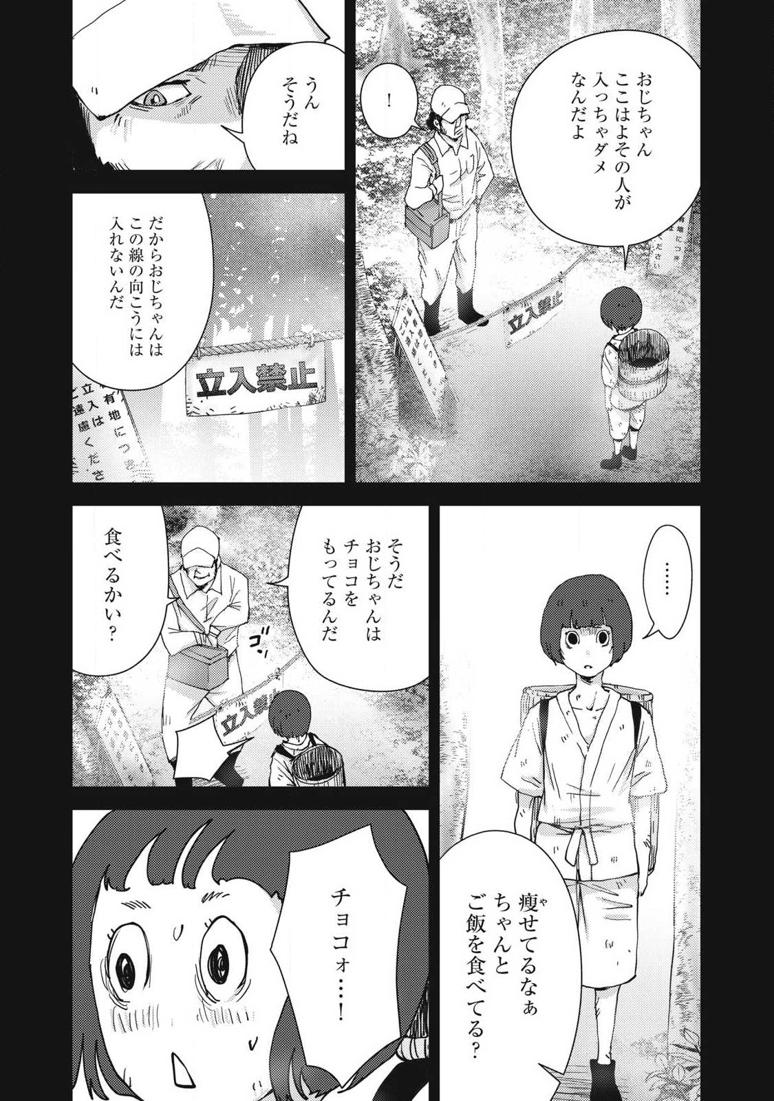 カルトオンデマンド～潜入捜査官と8人の女優たち～ 第16話 - Page 20