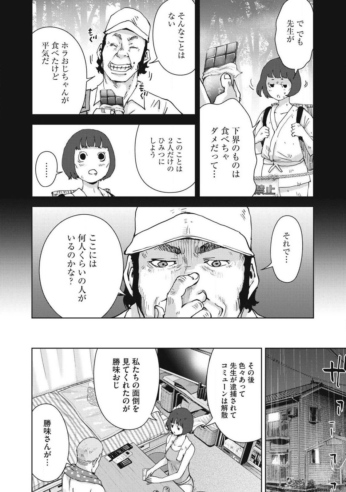 カルトオンデマンド～潜入捜査官と8人の女優たち～ 第16話 - Page 20