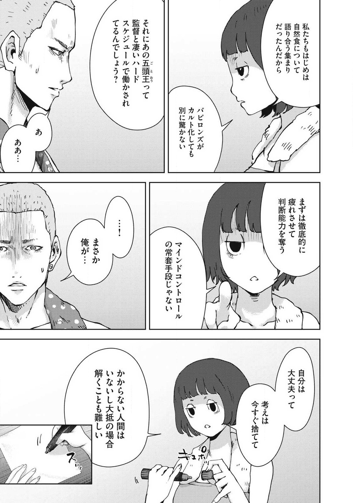 カルトオンデマンド～潜入捜査官と8人の女優たち～ 第16話 - Page 21