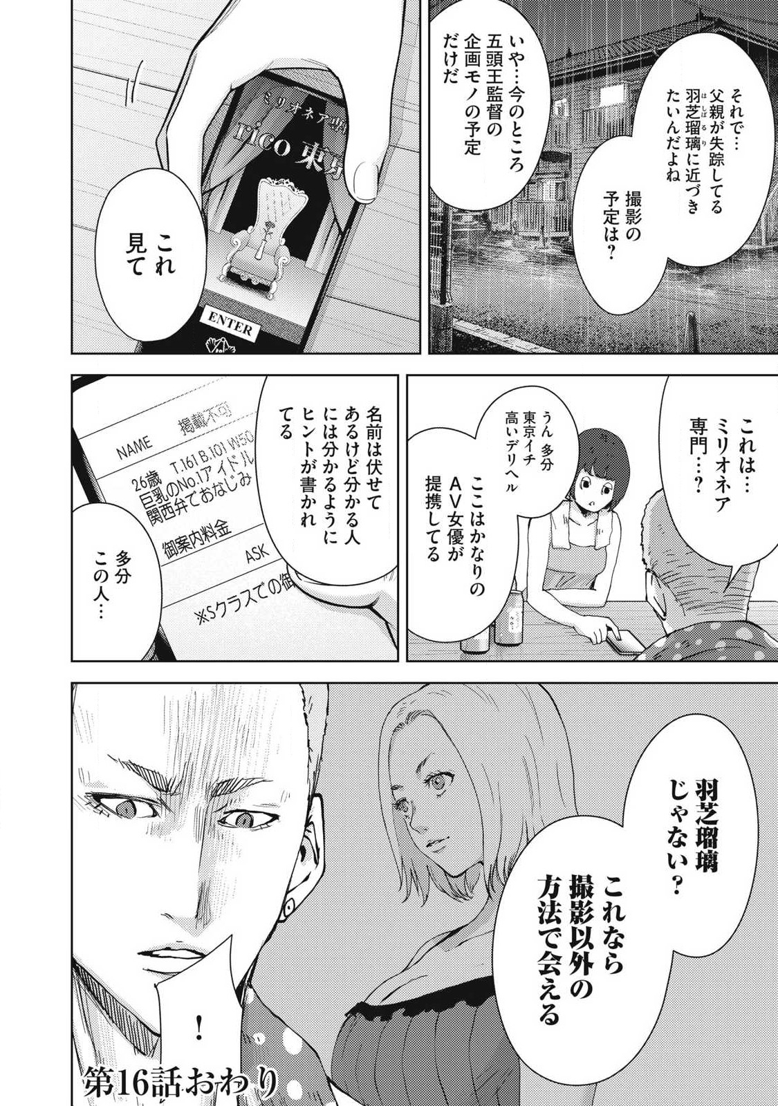 カルトオンデマンド～潜入捜査官と8人の女優たち～ 第16話 - Page 25