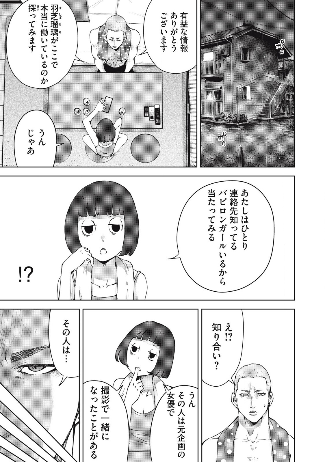 カルトオンデマンド～潜入捜査官と8人の女優たち～ 第17話 - Page 1