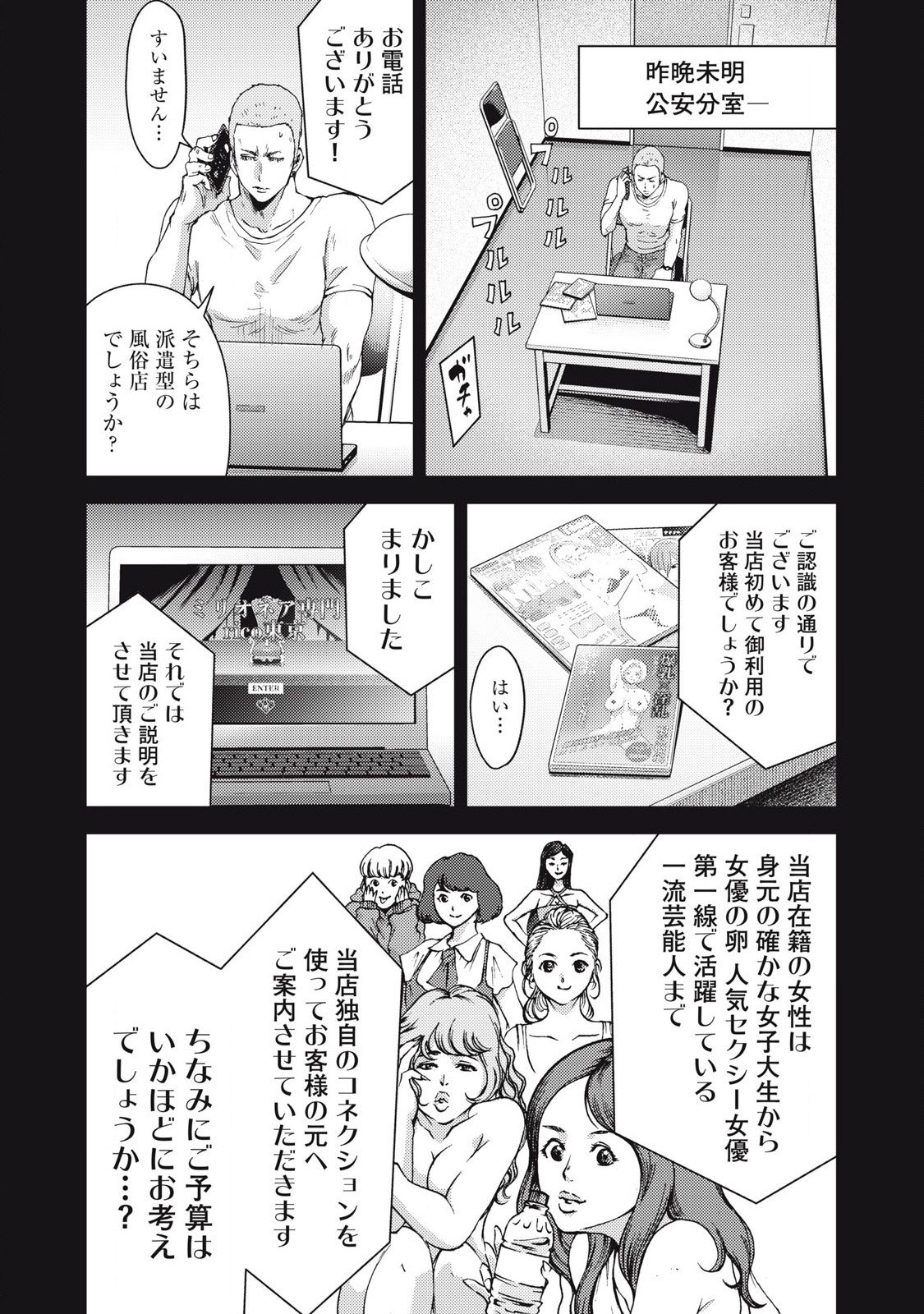 カルトオンデマンド～潜入捜査官と8人の女優たち～ 第17話 - Page 9