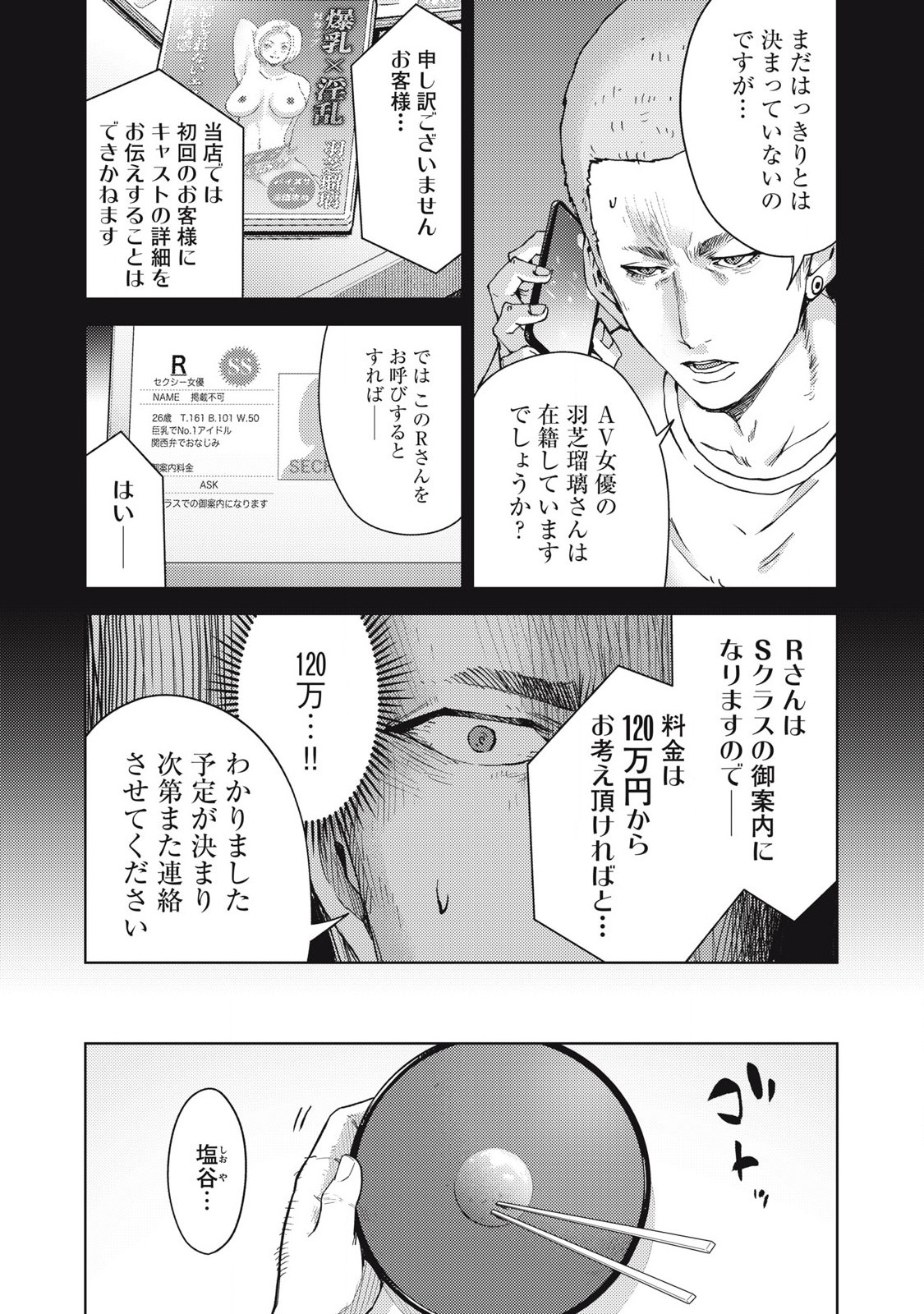 カルトオンデマンド～潜入捜査官と8人の女優たち～ 第17話 - Page 10