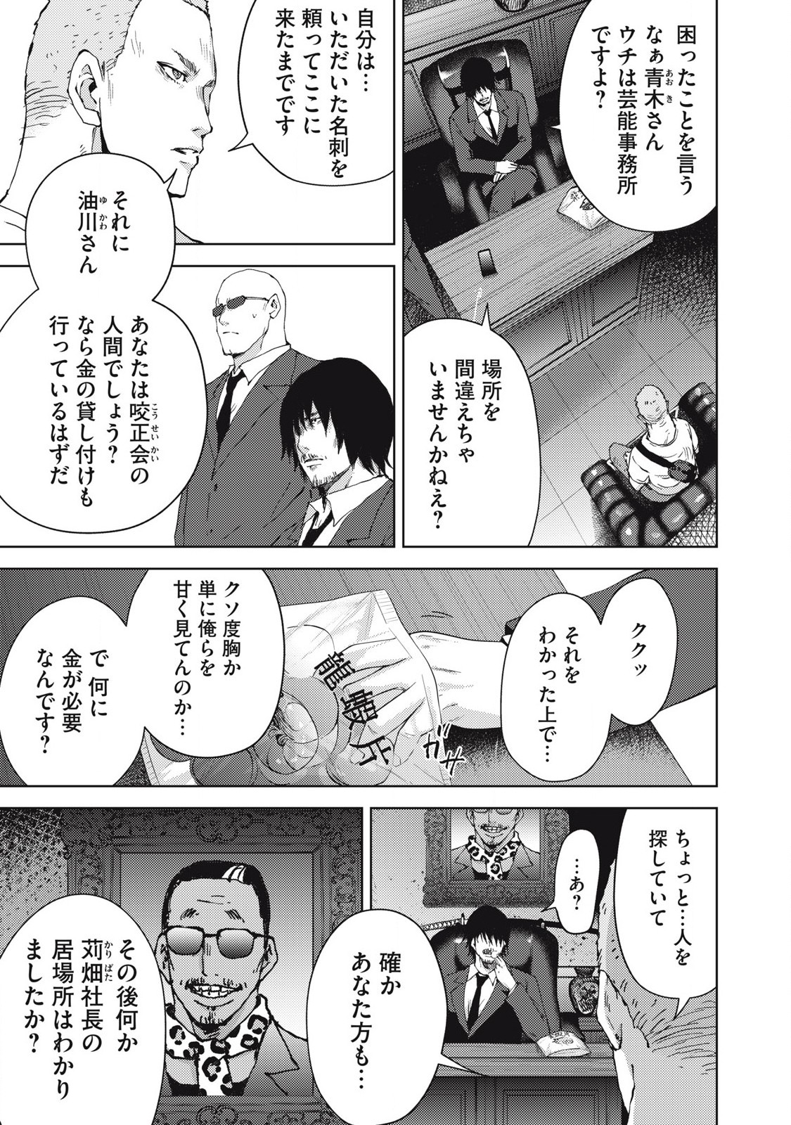 カルトオンデマンド～潜入捜査官と8人の女優たち～ 第17話 - Page 17