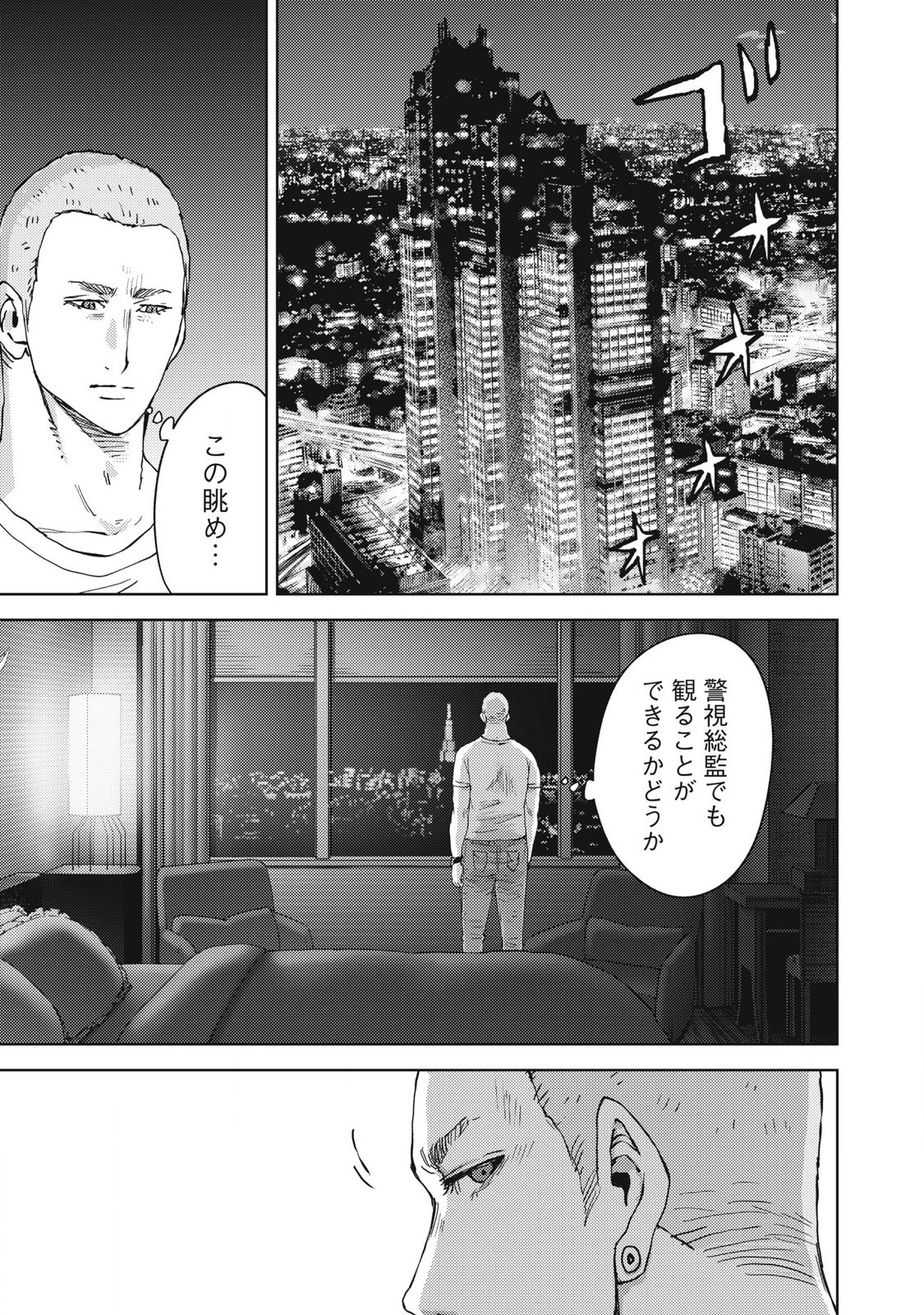 カルトオンデマンド～潜入捜査官と8人の女優たち～ 第17話 - Page 21