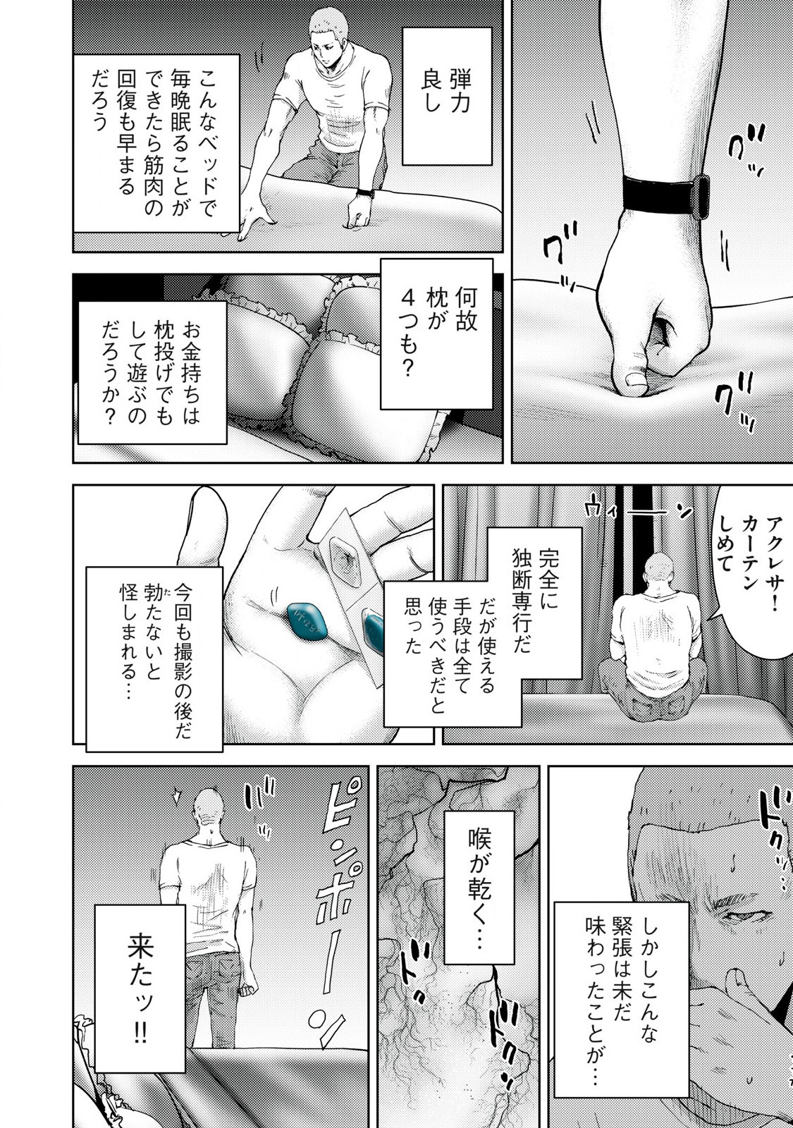 カルトオンデマンド～潜入捜査官と8人の女優たち～ 第17話 - Page 22