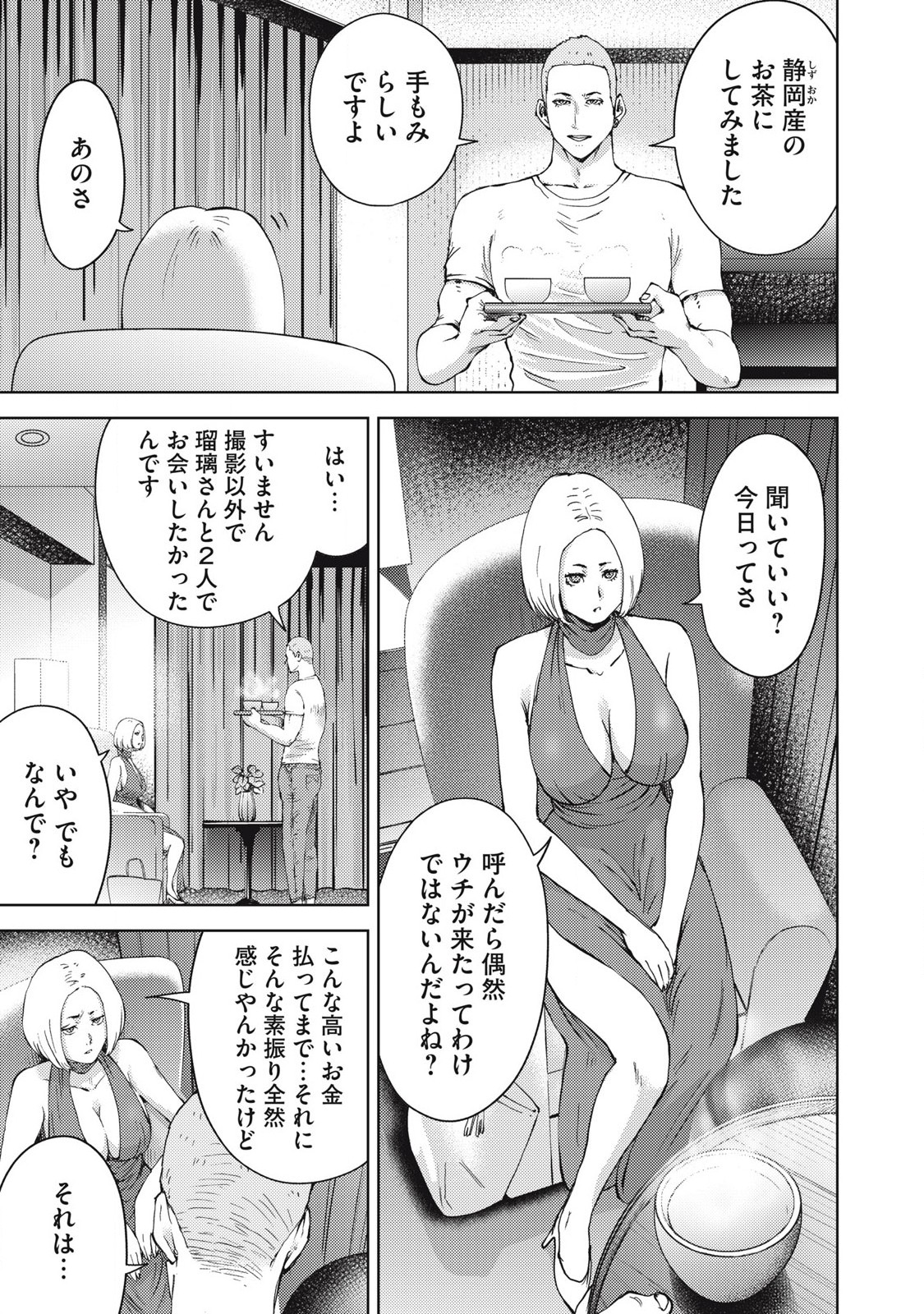 カルトオンデマンド～潜入捜査官と8人の女優たち～ 第18話 - Page 5