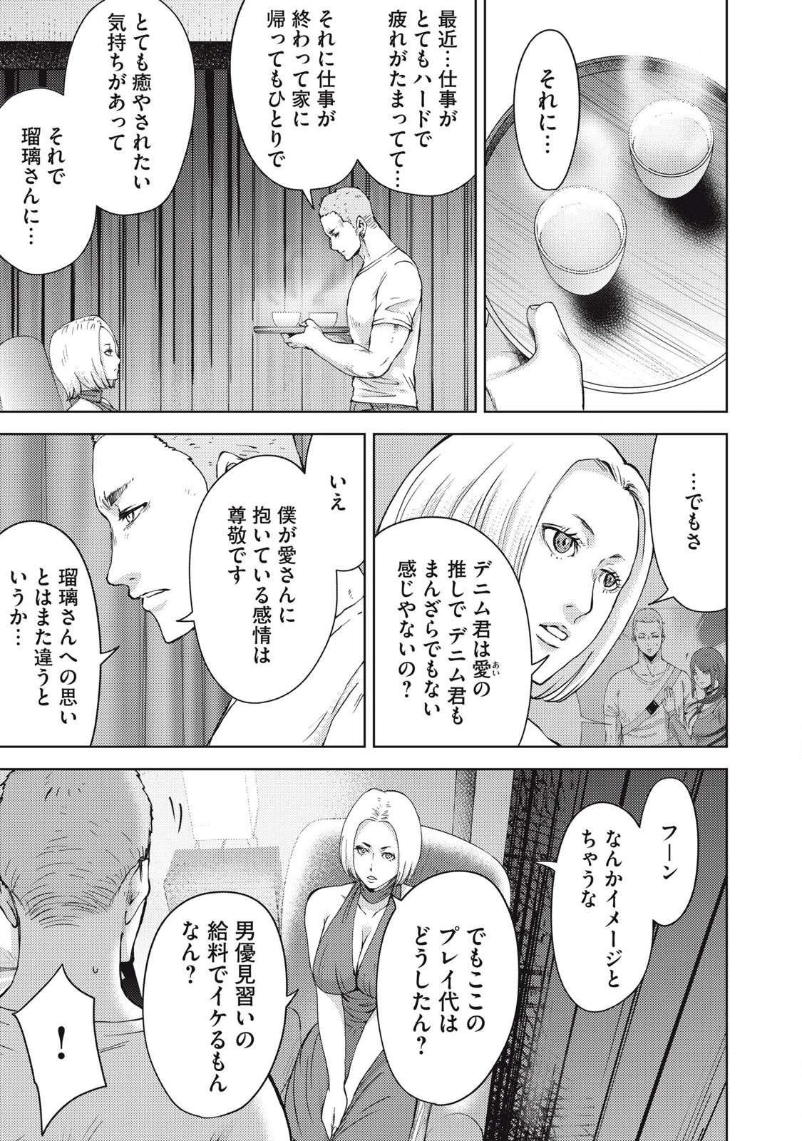 カルトオンデマンド～潜入捜査官と8人の女優たち～ 第18話 - Page 7