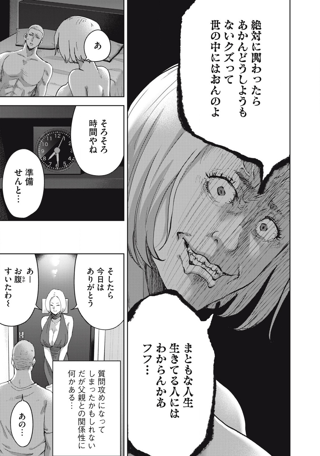 カルトオンデマンド～潜入捜査官と8人の女優たち～ 第18話 - Page 23