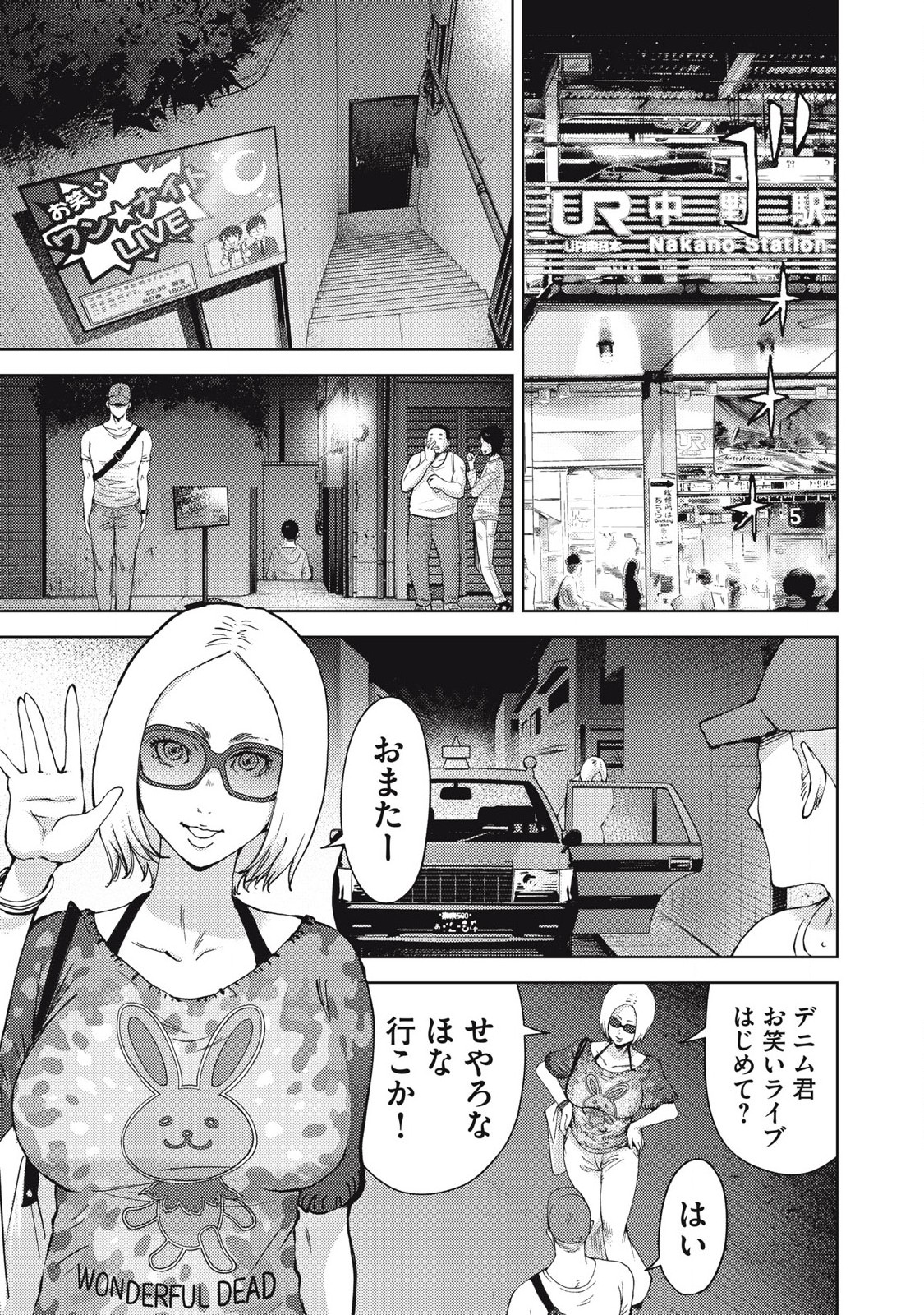 カルトオンデマンド～潜入捜査官と8人の女優たち～ 第19話 - Page 1