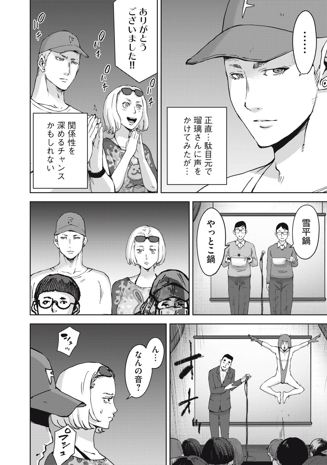 カルトオンデマンド～潜入捜査官と8人の女優たち～ 第19話 - Page 6