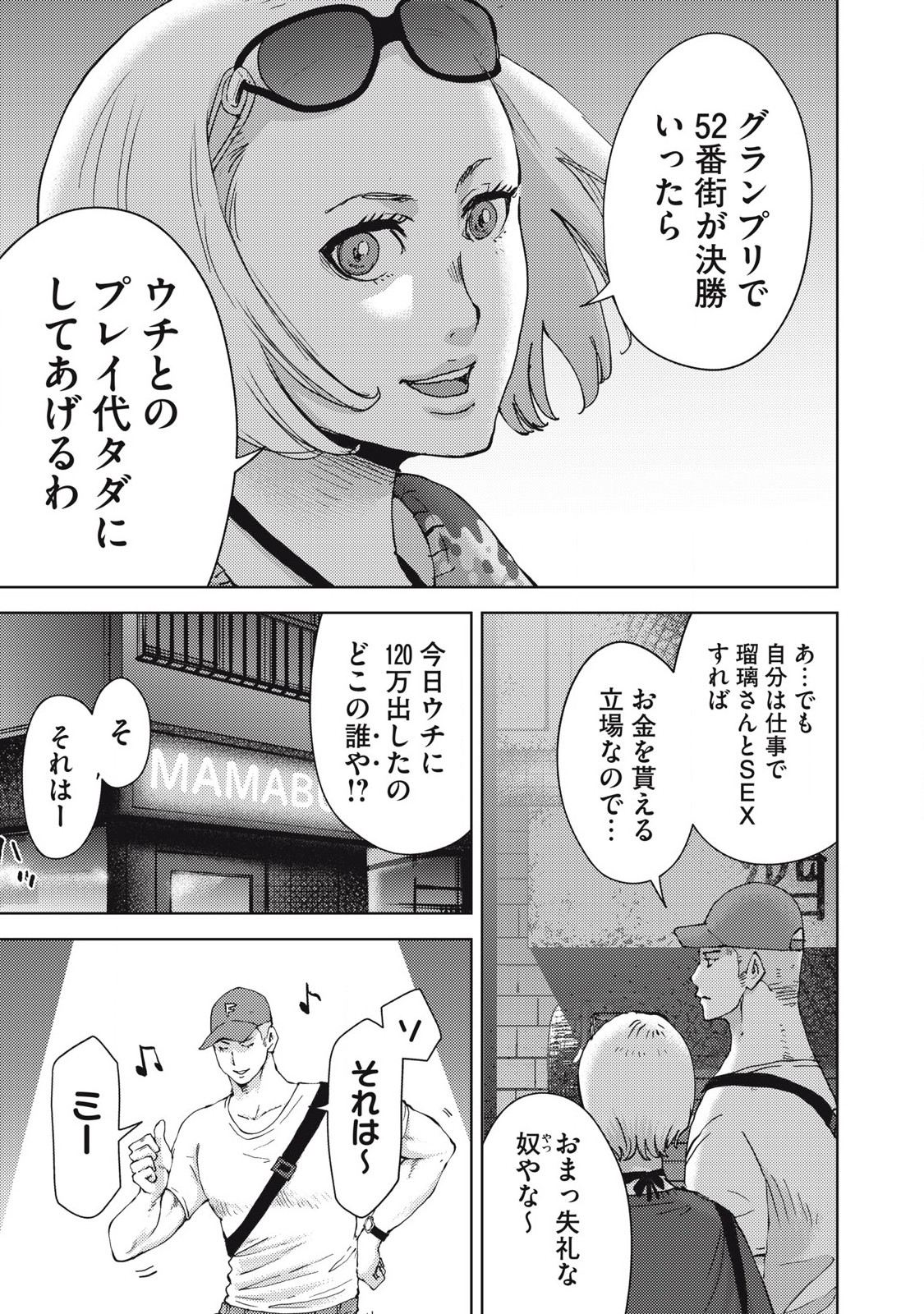 カルトオンデマンド～潜入捜査官と8人の女優たち～ 第19話 - Page 11