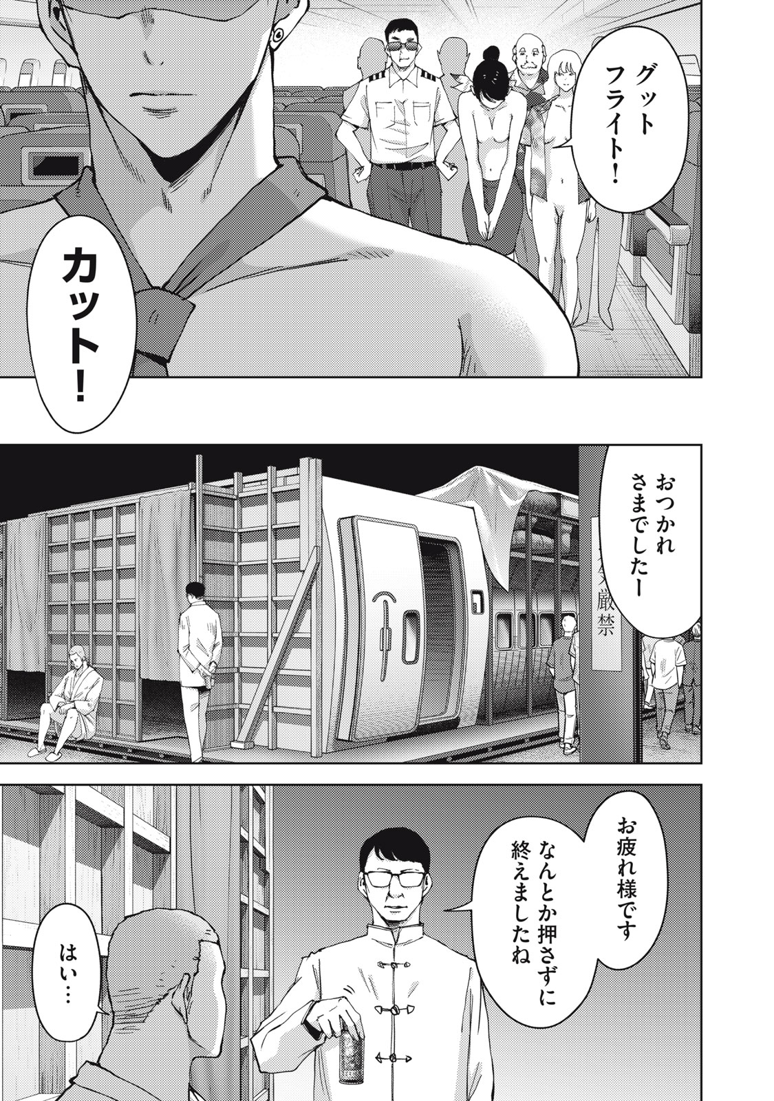 カルトオンデマンド～潜入捜査官と8人の女優たち～ 第21話 - Page 12