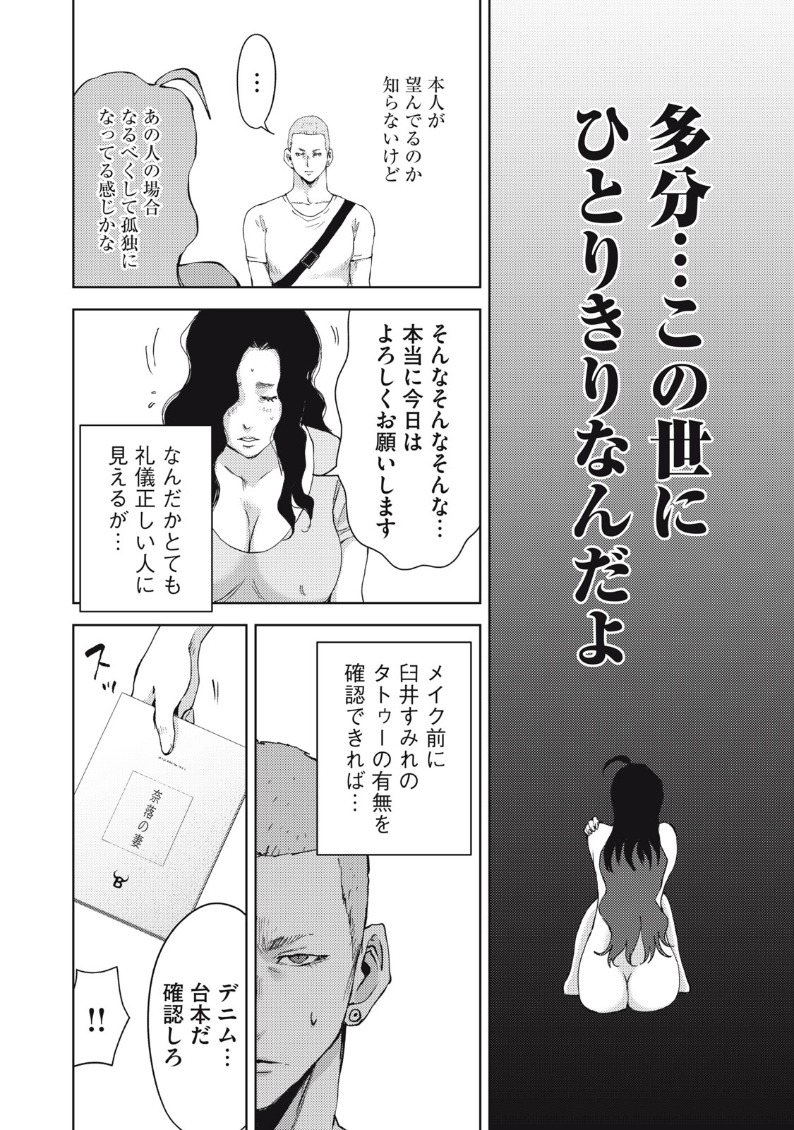 カルトオンデマンド～潜入捜査官と8人の女優たち～ 第21話 - Page 19