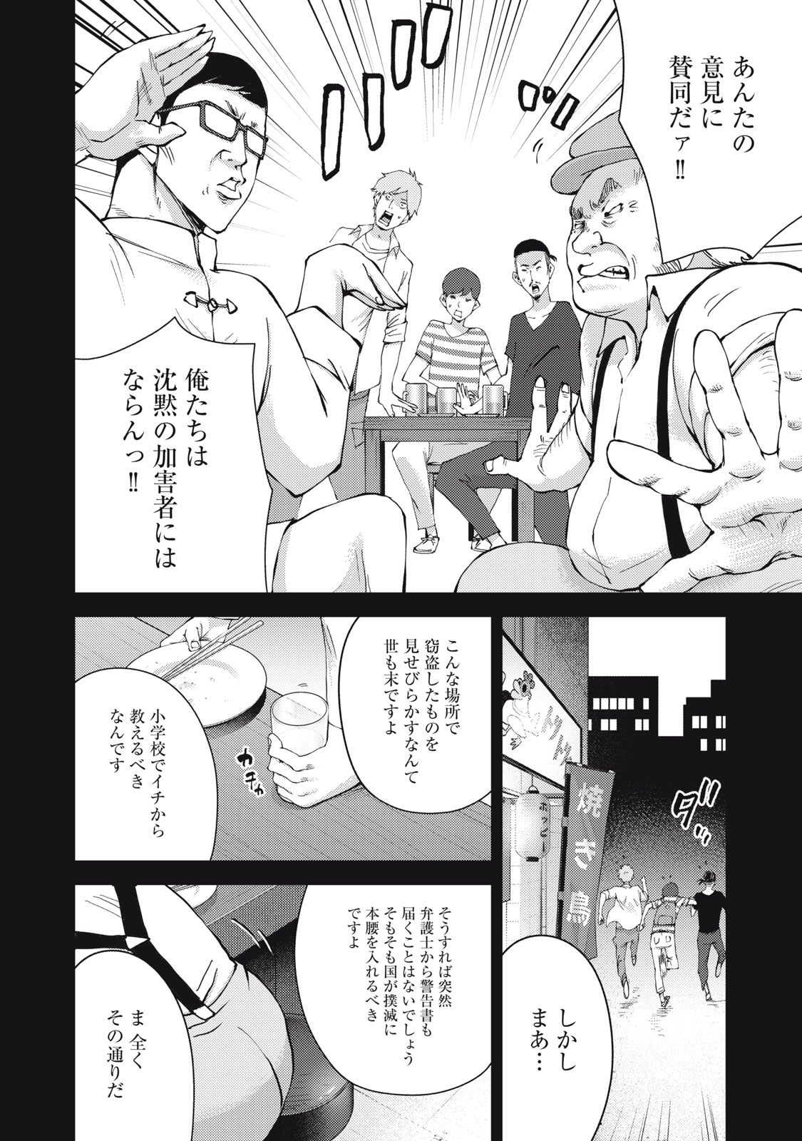 カルトオンデマンド～潜入捜査官と8人の女優たち～ 第23話 - Page 11