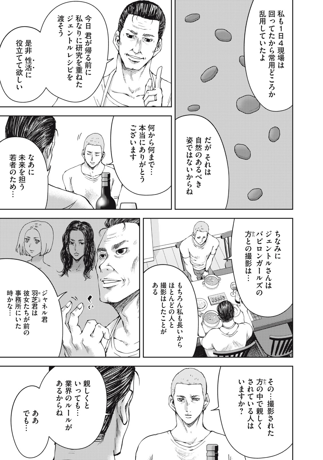 カルトオンデマンド～潜入捜査官と8人の女優たち～ 第23話 - Page 21