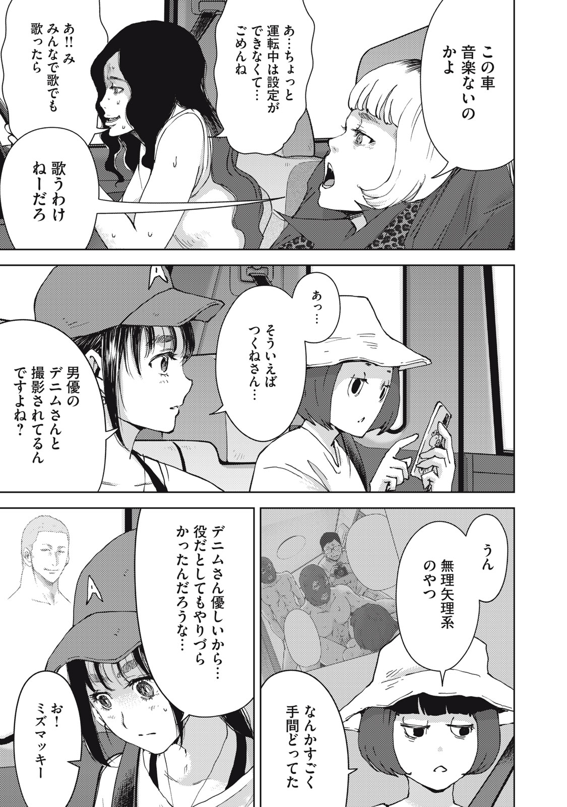 カルトオンデマンド～潜入捜査官と8人の女優たち～ 第26話 - Page 4