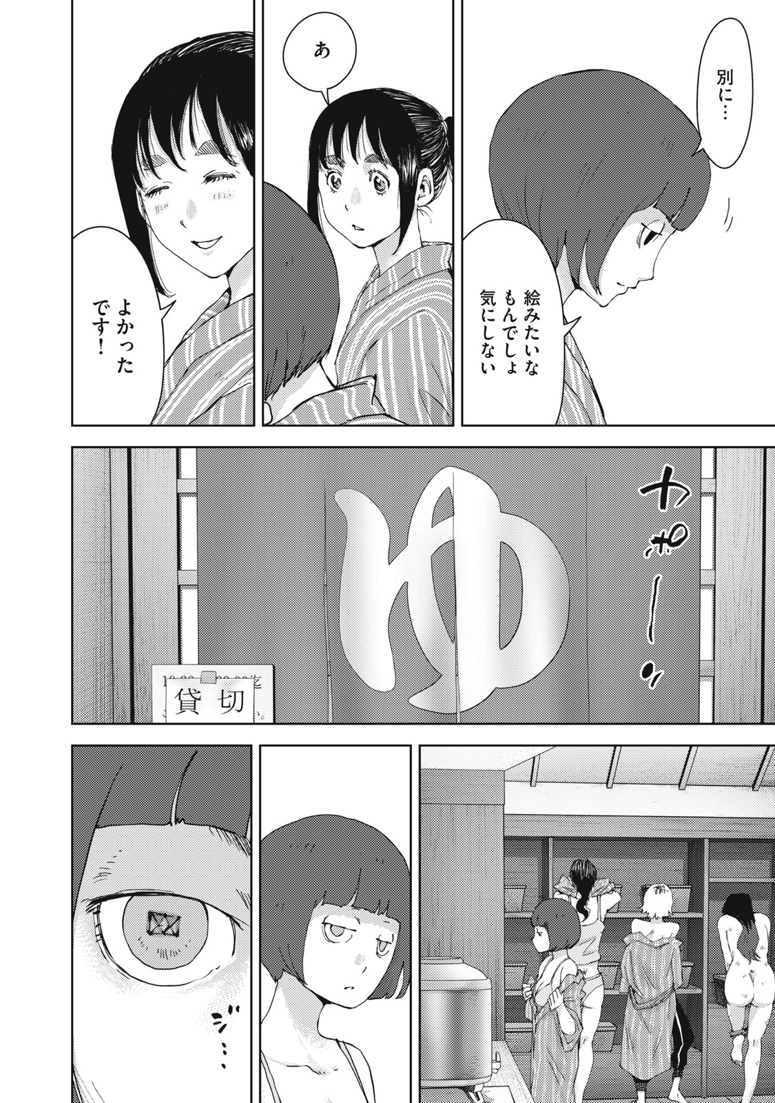 カルトオンデマンド～潜入捜査官と8人の女優たち～ 第26話 - Page 14