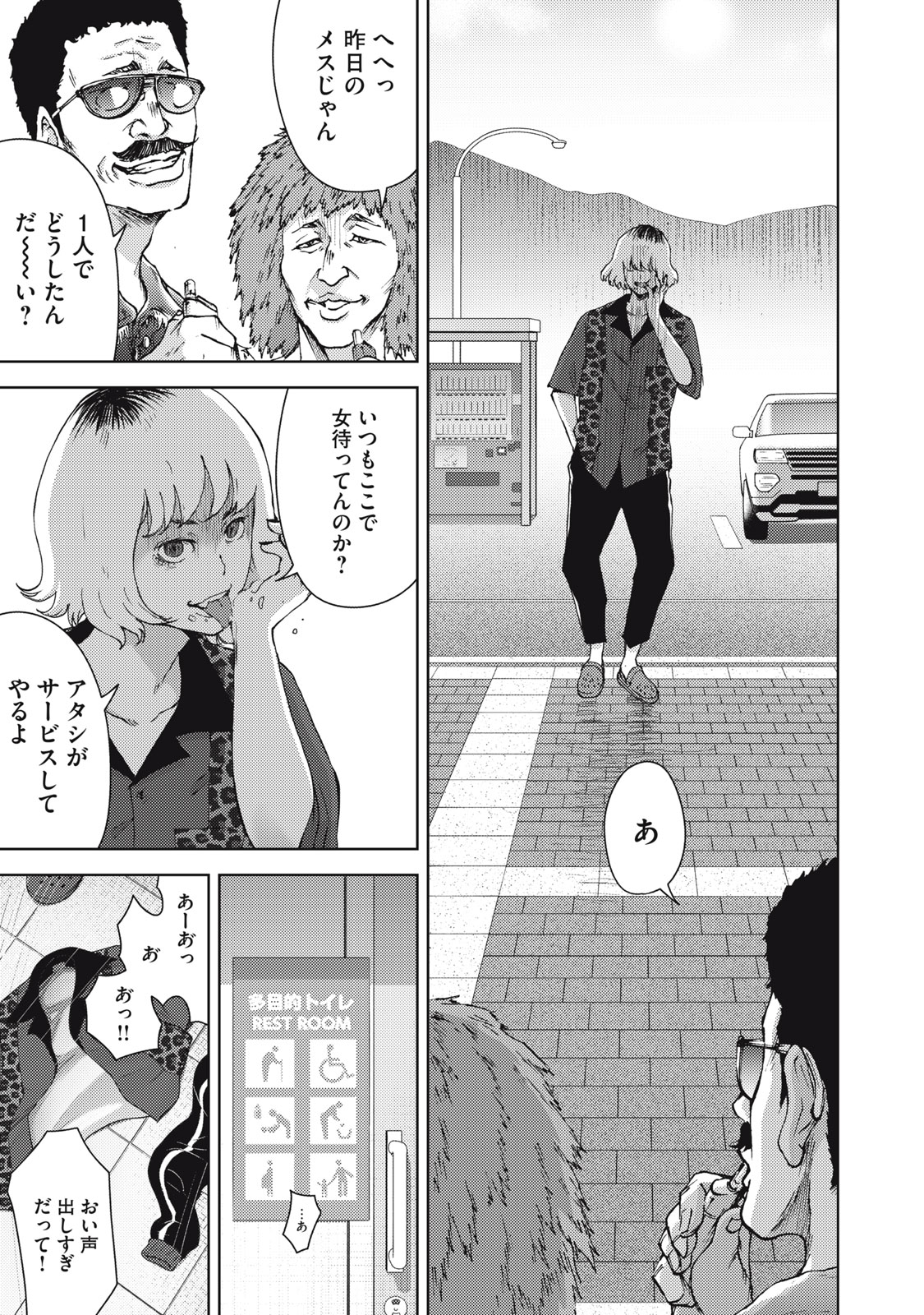 カルトオンデマンド～潜入捜査官と8人の女優たち～ 第27話 - Page 11